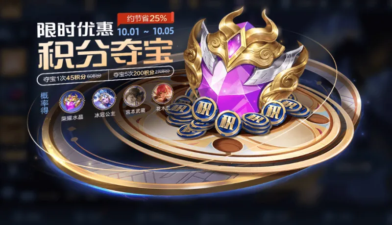 9月29日版本更新:假期将至,丰富福利不错过!