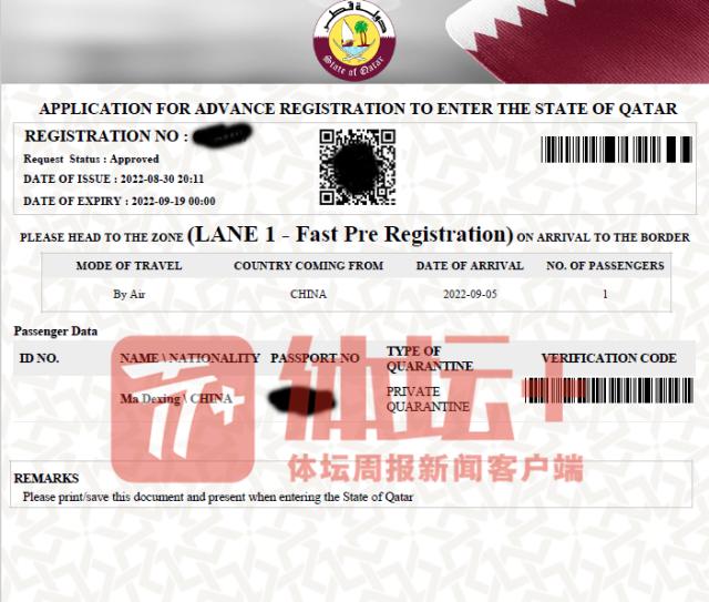 1662427228385065945.png 星空体育官网-马德兴手记:去卡塔尔看世界杯前,手续先备齐了!