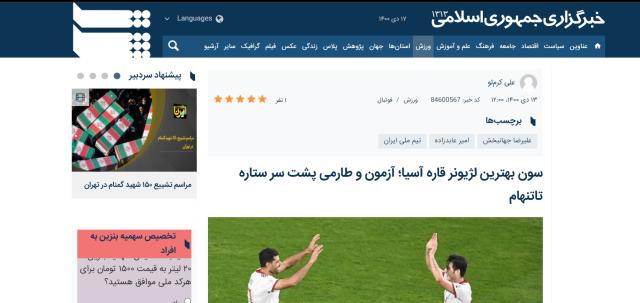 1641552257705051920.png 星空投注-丝绸之路?中亚波斯阿拉伯媒体纷纷报道亚洲金球奖