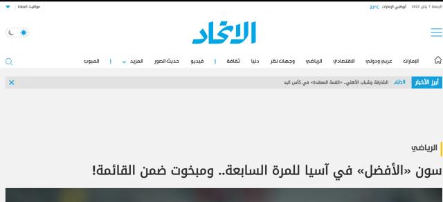 1641548454861024858.png 星空投注-丝绸之路?中亚波斯阿拉伯媒体纷纷报道亚洲金球奖