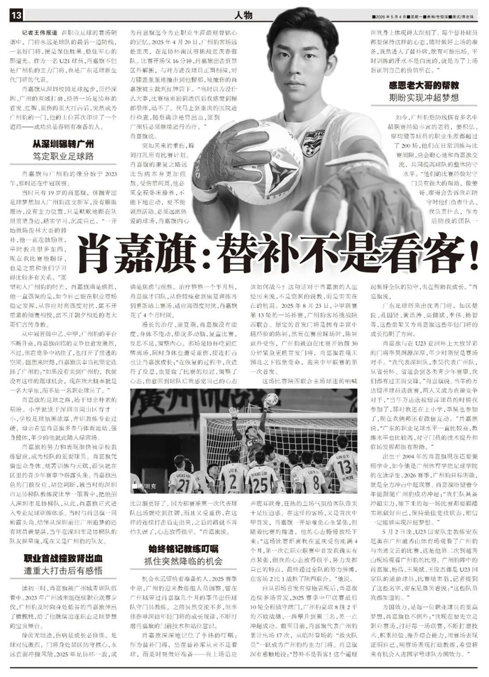 星空体育平台-首秀重伤+染红，如今坐稳广州豹主力门将！肖嘉旗：替补不是看客！|足球|足协杯|中甲联赛|U21|足协_新浪新闻